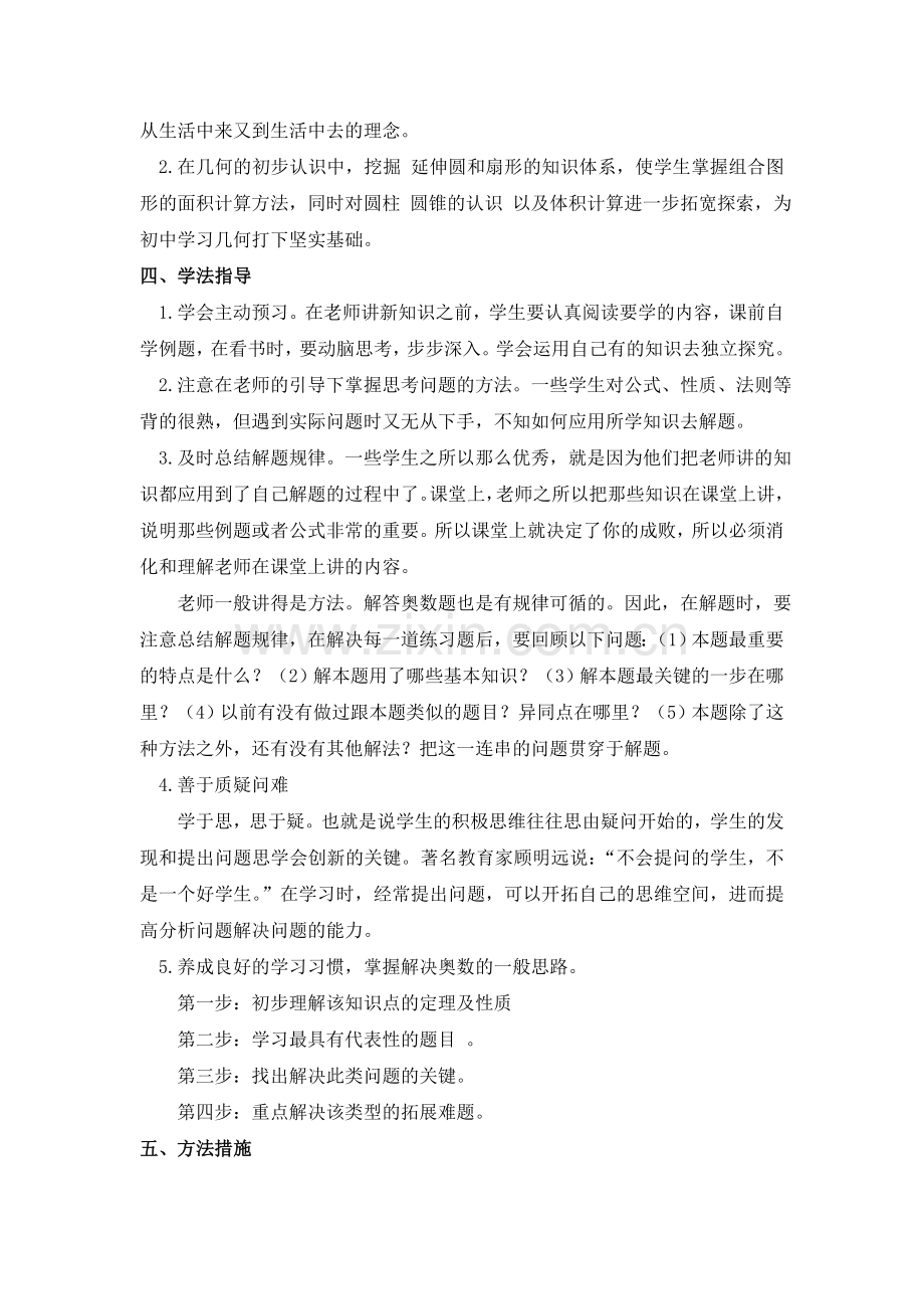 六年级奥数培训教学计划.doc_第2页
