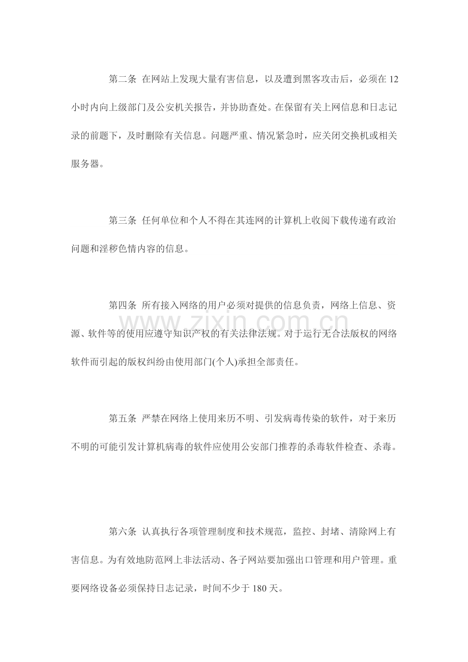 网络安全管理制度.doc_第2页
