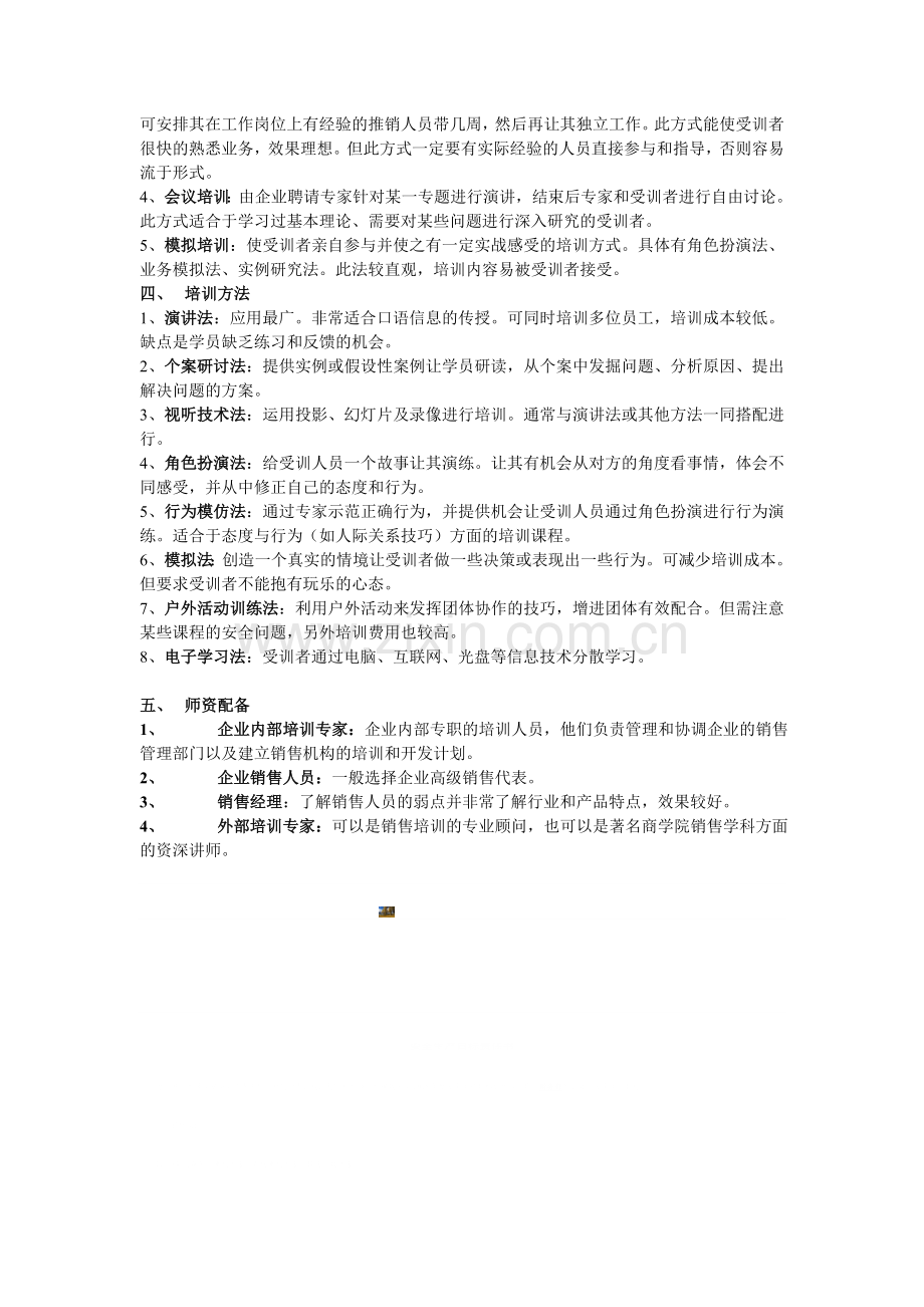 销售人员的培训方案.doc_第2页