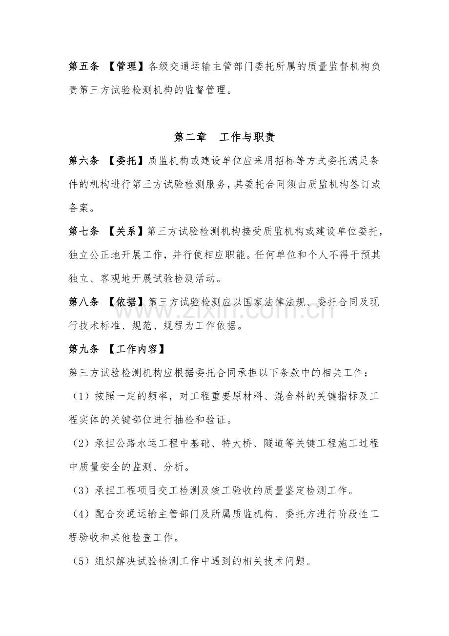 公路水运工程建设第三方试验检测制度实施方案(征求意见稿).doc_第2页