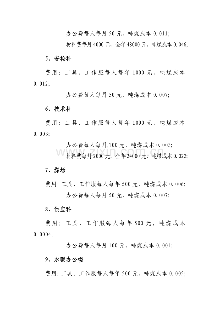 安全生产经营目标责任状.doc_第2页