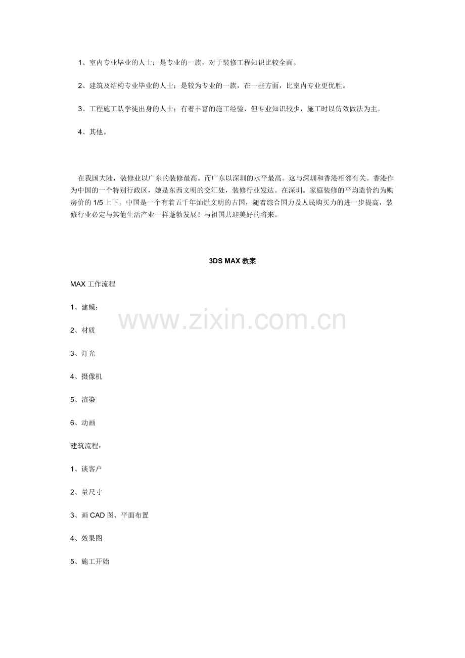 MAX工作流程.doc_第2页