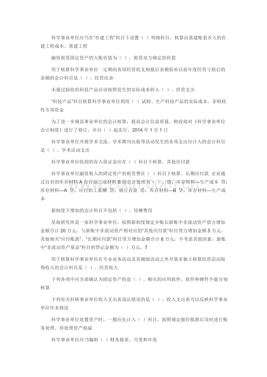 科学事业单位会计制度.doc_第2页