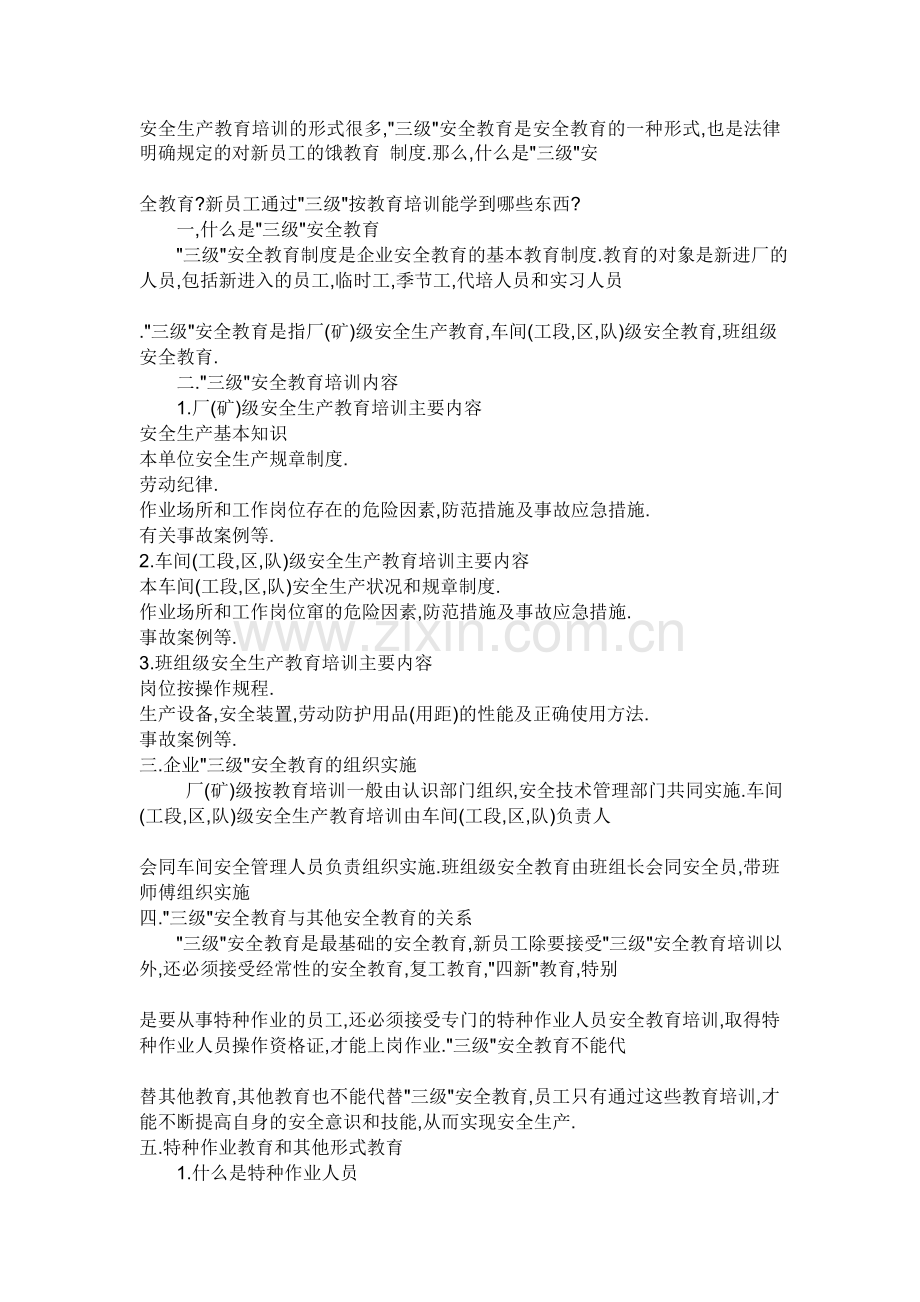 安全生产教育培训的形式很多.doc_第1页