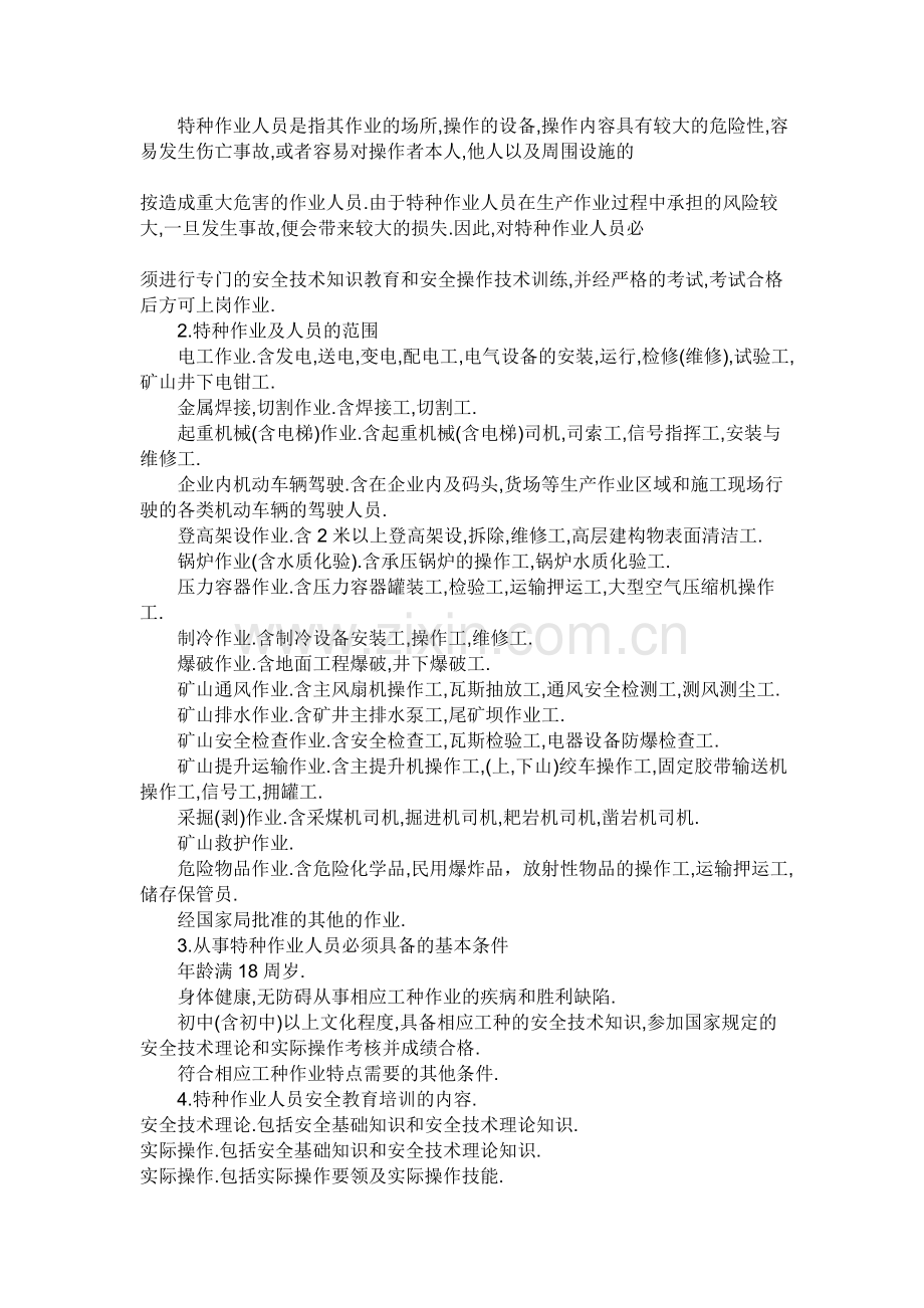 安全生产教育培训的形式很多.doc_第2页