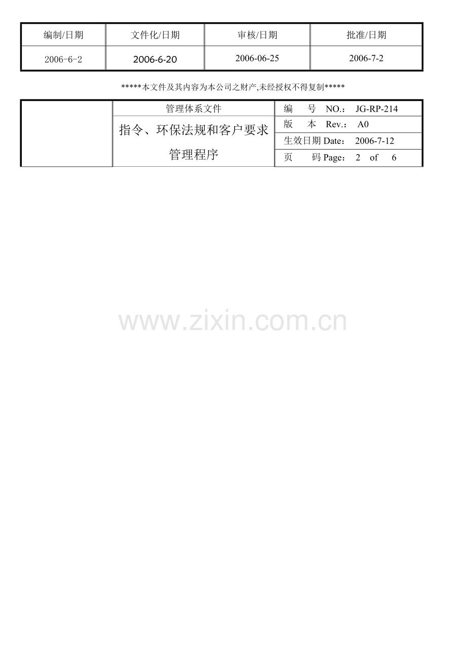ABC公司指令环保法律法规要求管理程序.doc_第2页