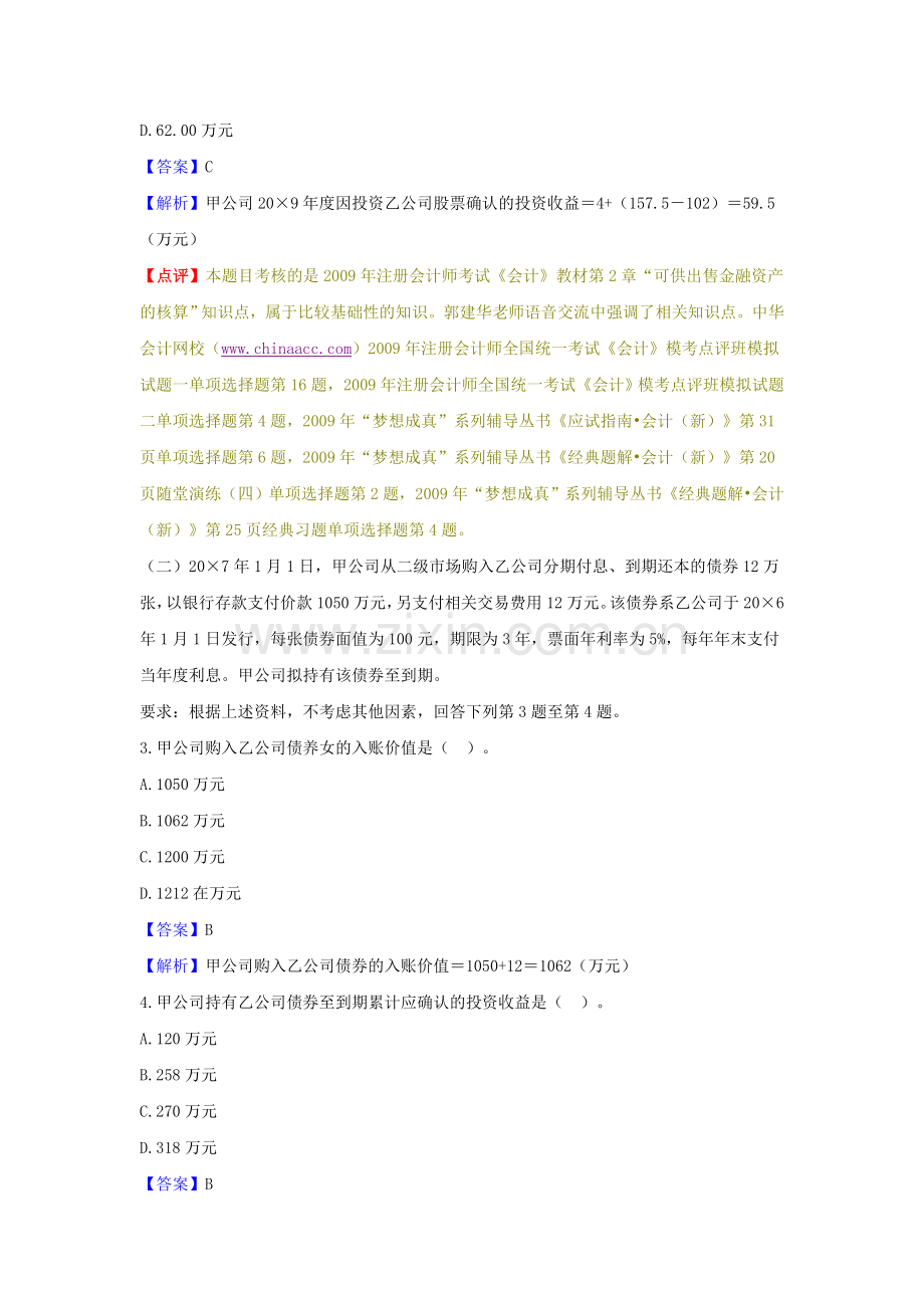 2009年新制度会计考试真题及答案.doc_第2页
