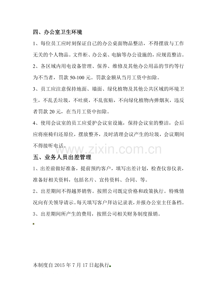 公司内勤管理制度.doc_第2页