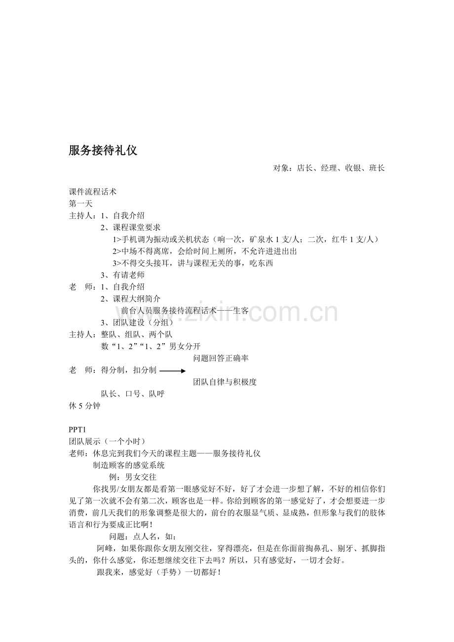 课件流程话术.doc_第1页