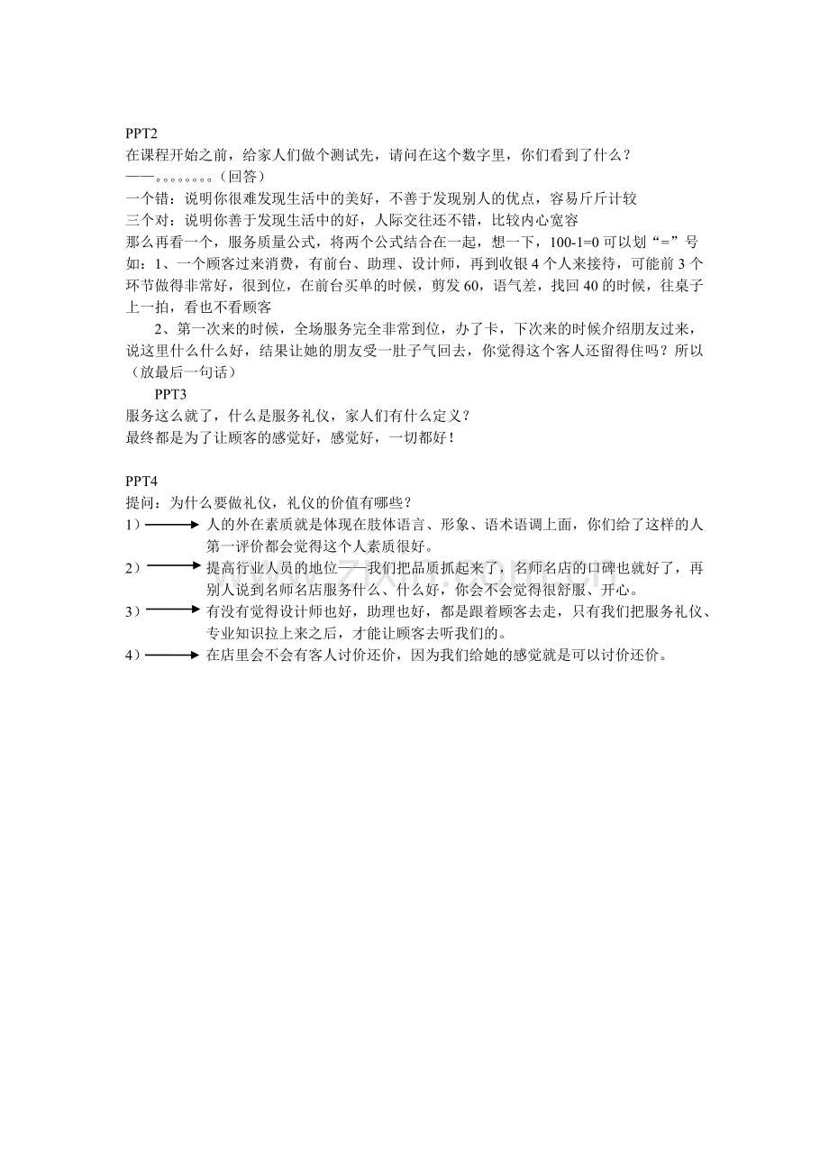 课件流程话术.doc_第2页