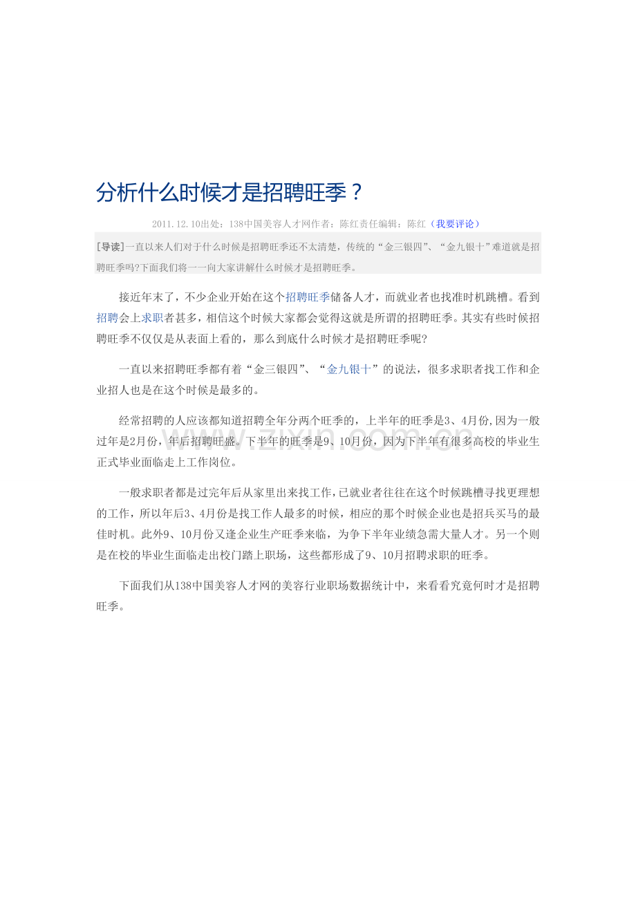 分析什么时候才是招聘旺季.doc_第1页