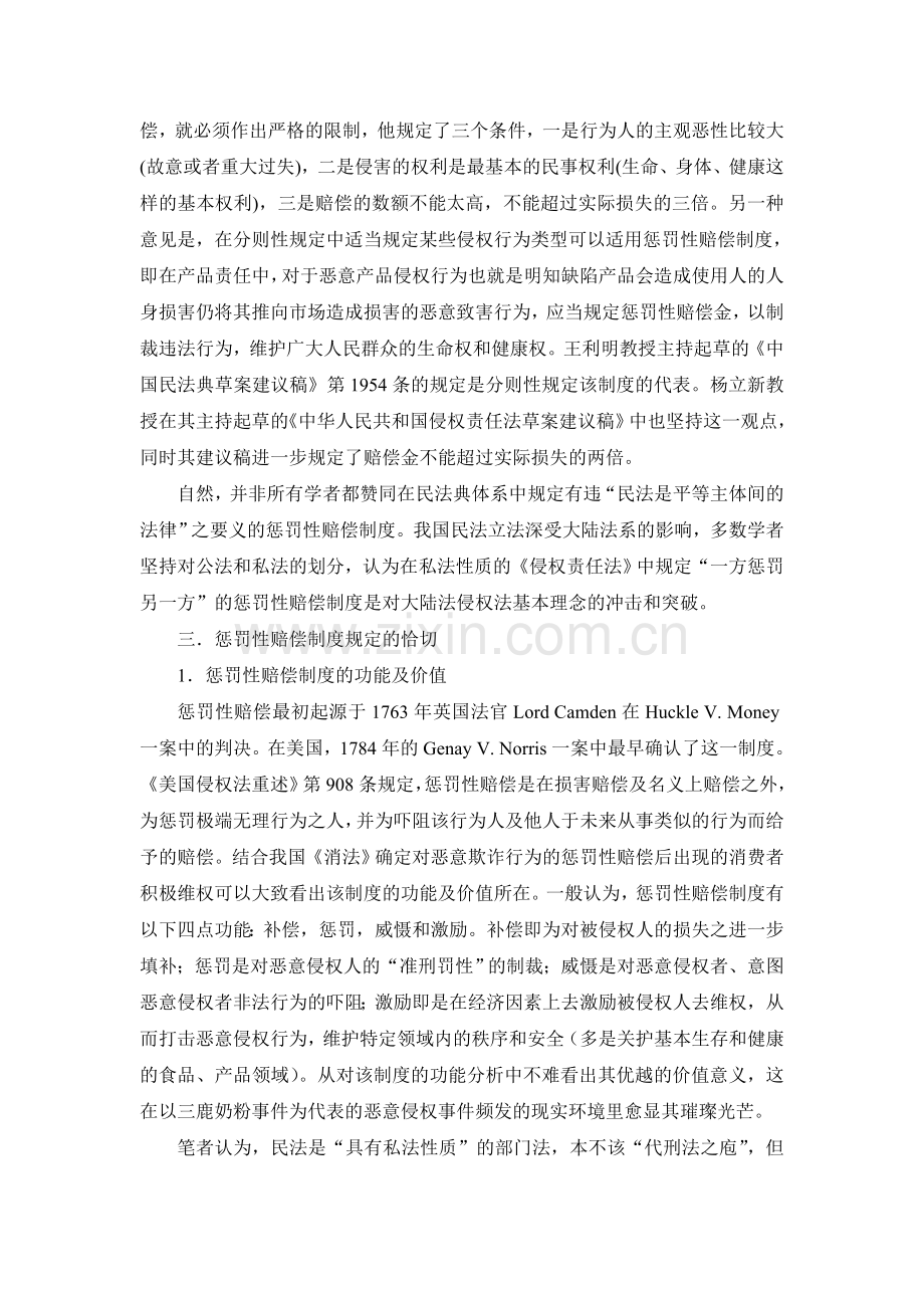 产品责任章中的惩罚性赔偿制度.doc_第2页