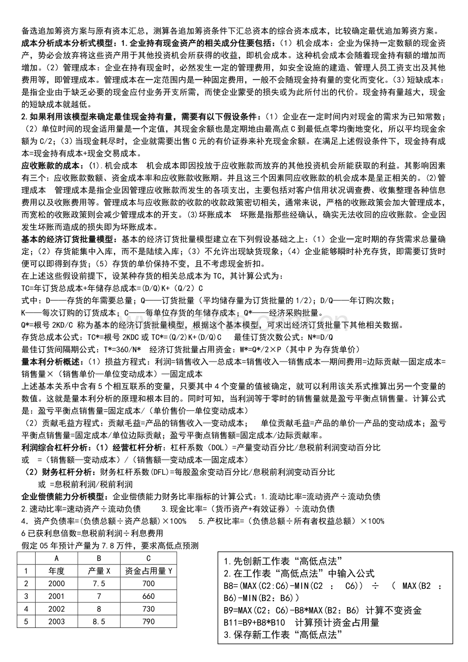 Excel在财务管理中的应用范围答案.doc_第2页