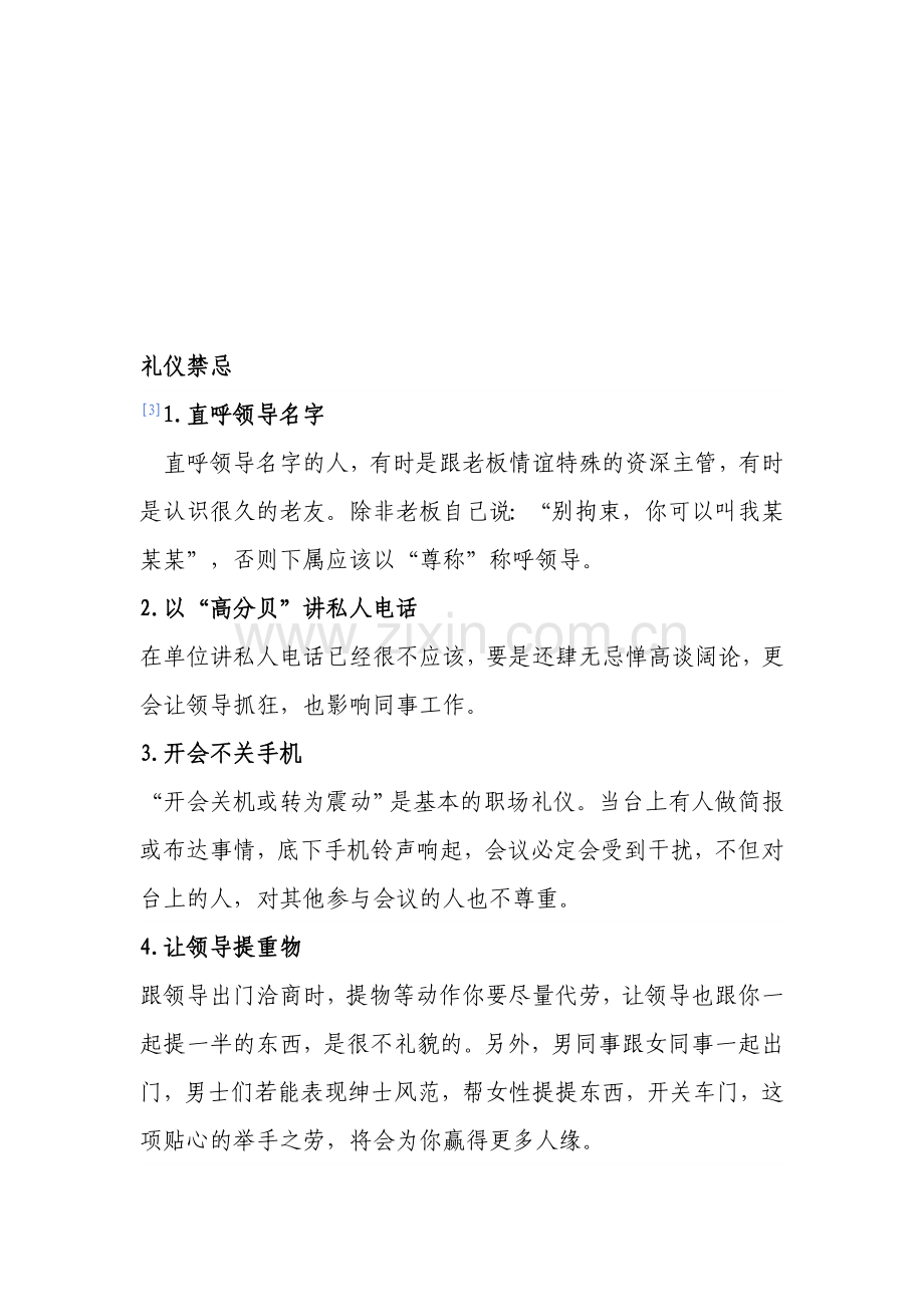 礼仪禁忌.doc_第1页