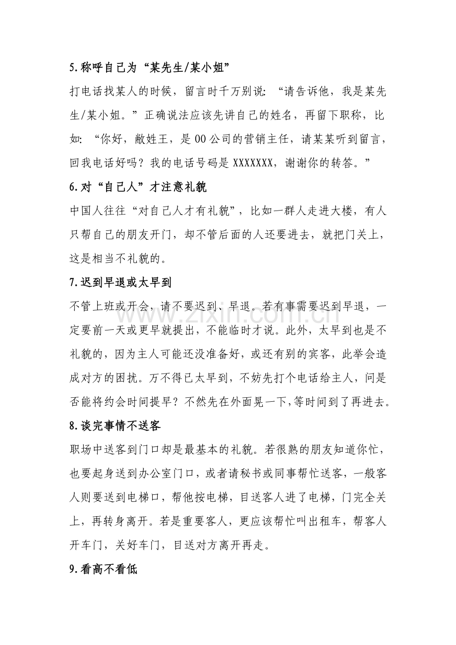 礼仪禁忌.doc_第2页