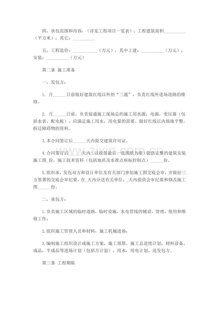 钢结构厂房租赁协议.doc_第2页