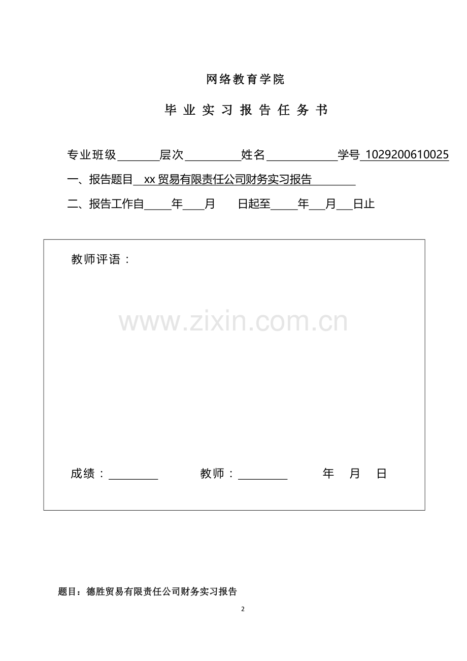 会计学专科实习报告.doc_第2页