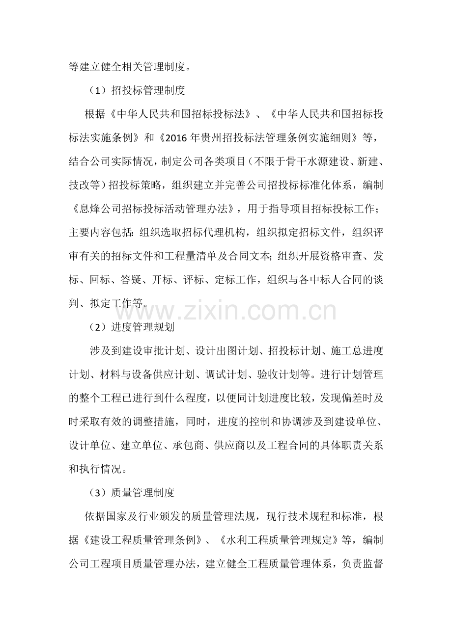项目管理系统化建设内容及验收标准.doc_第2页