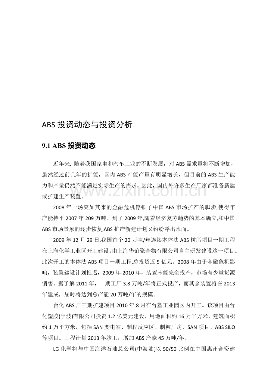 ABS投资动态与投资分析.doc_第1页