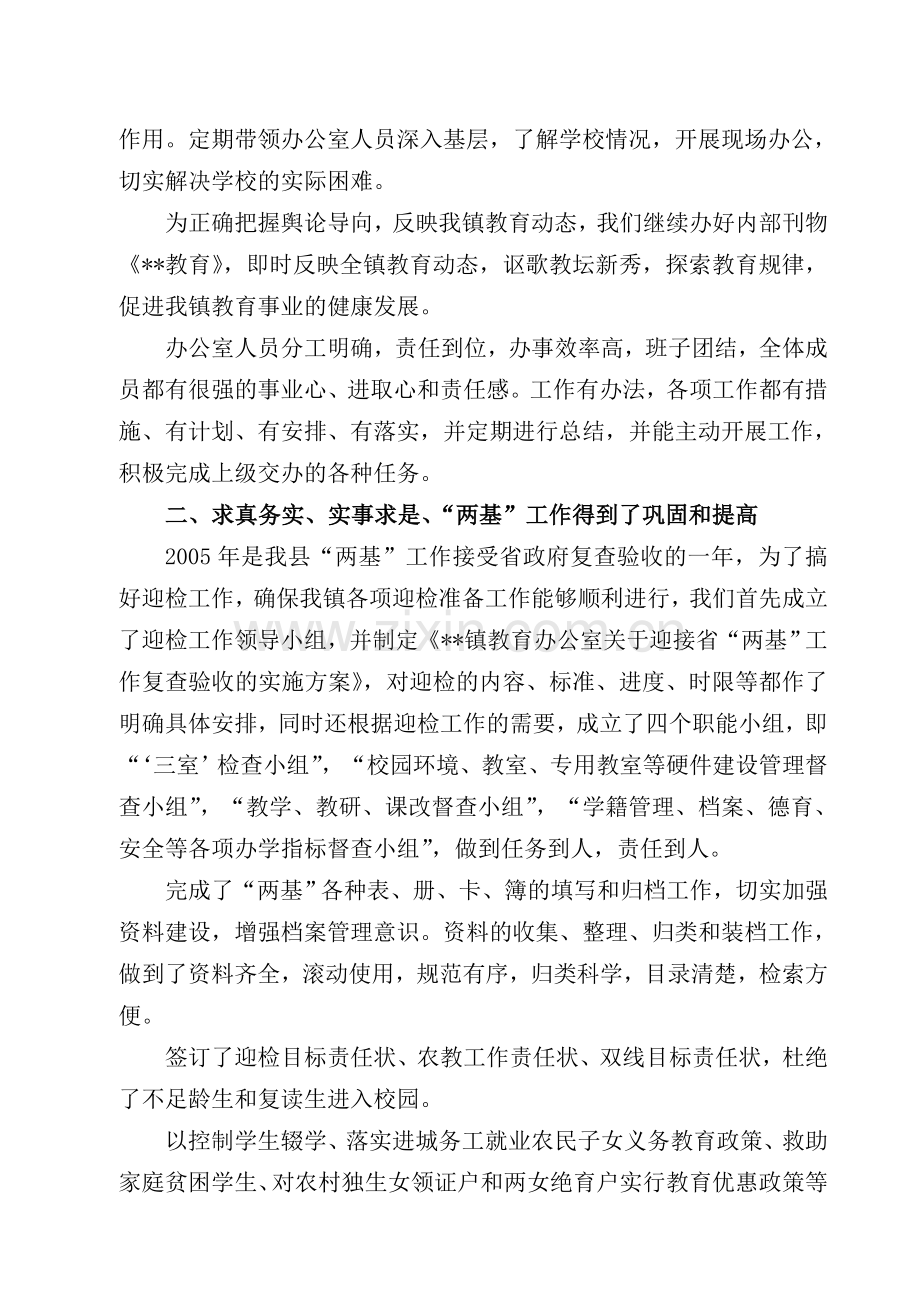 教育工作目标管理考核自查自评报告.doc_第2页