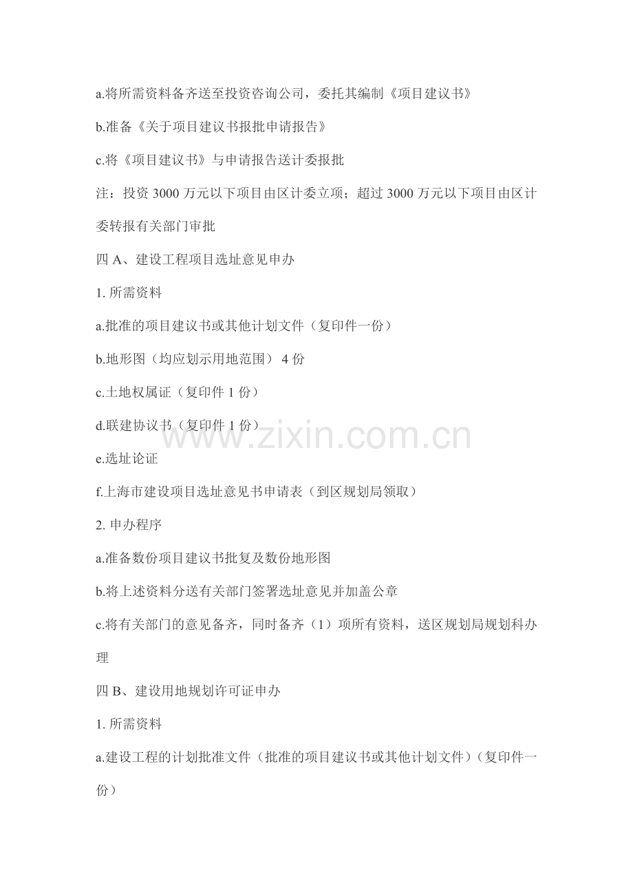 房地产在开发前期的工作.doc_第2页