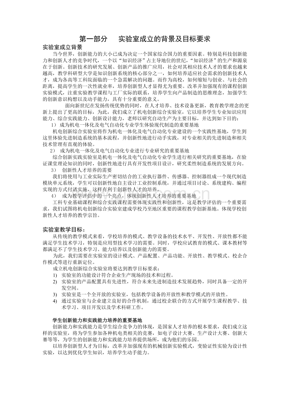 机电创新实验室柔性制造生产线系统-安大电自.doc_第2页