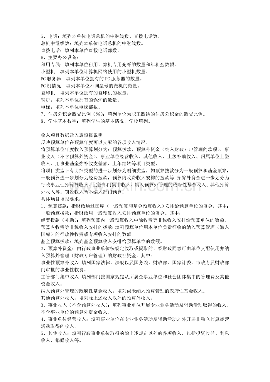 2008年部门预算报表编报说明.doc_第2页