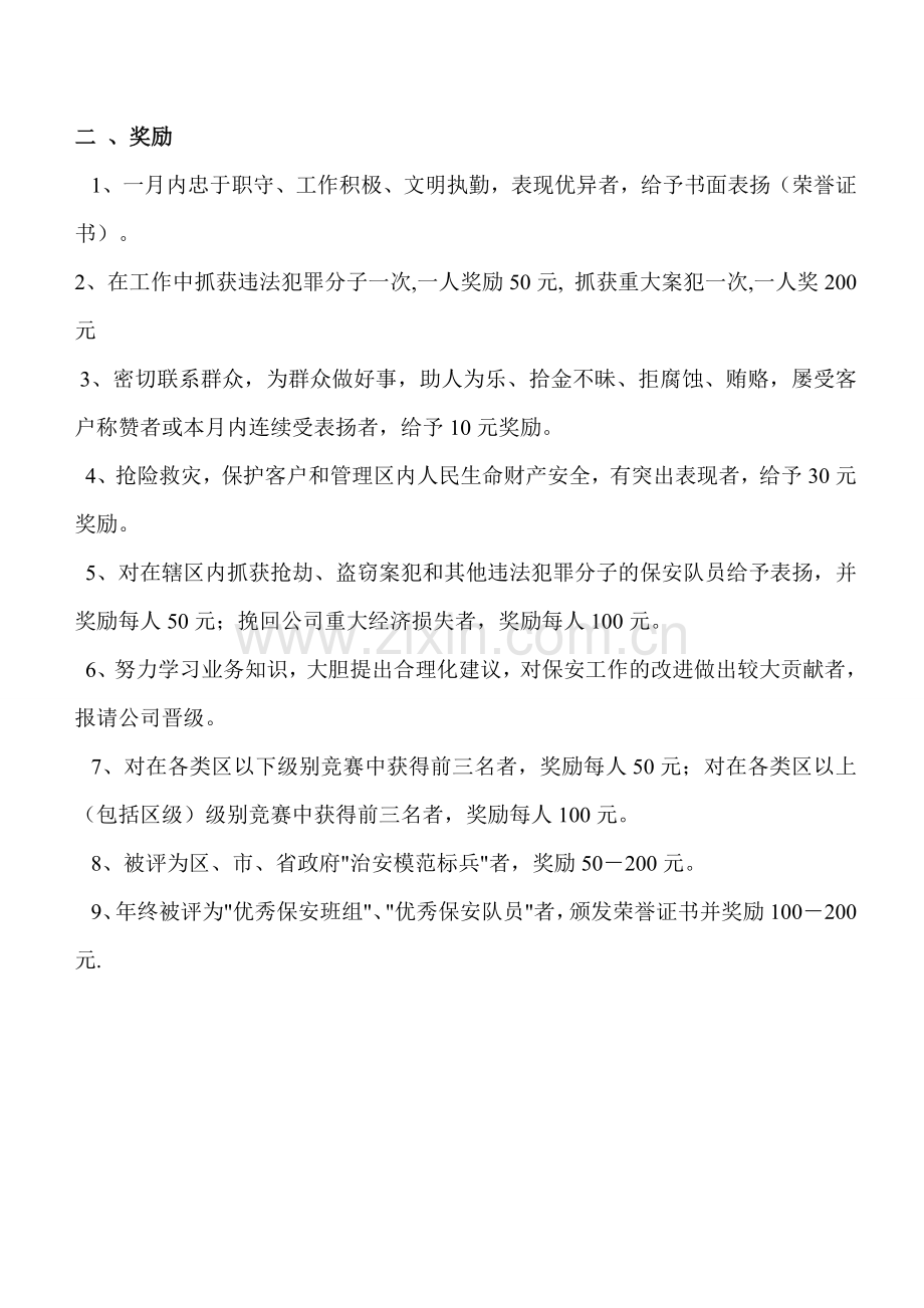 物业保安奖惩制度.doc_第2页