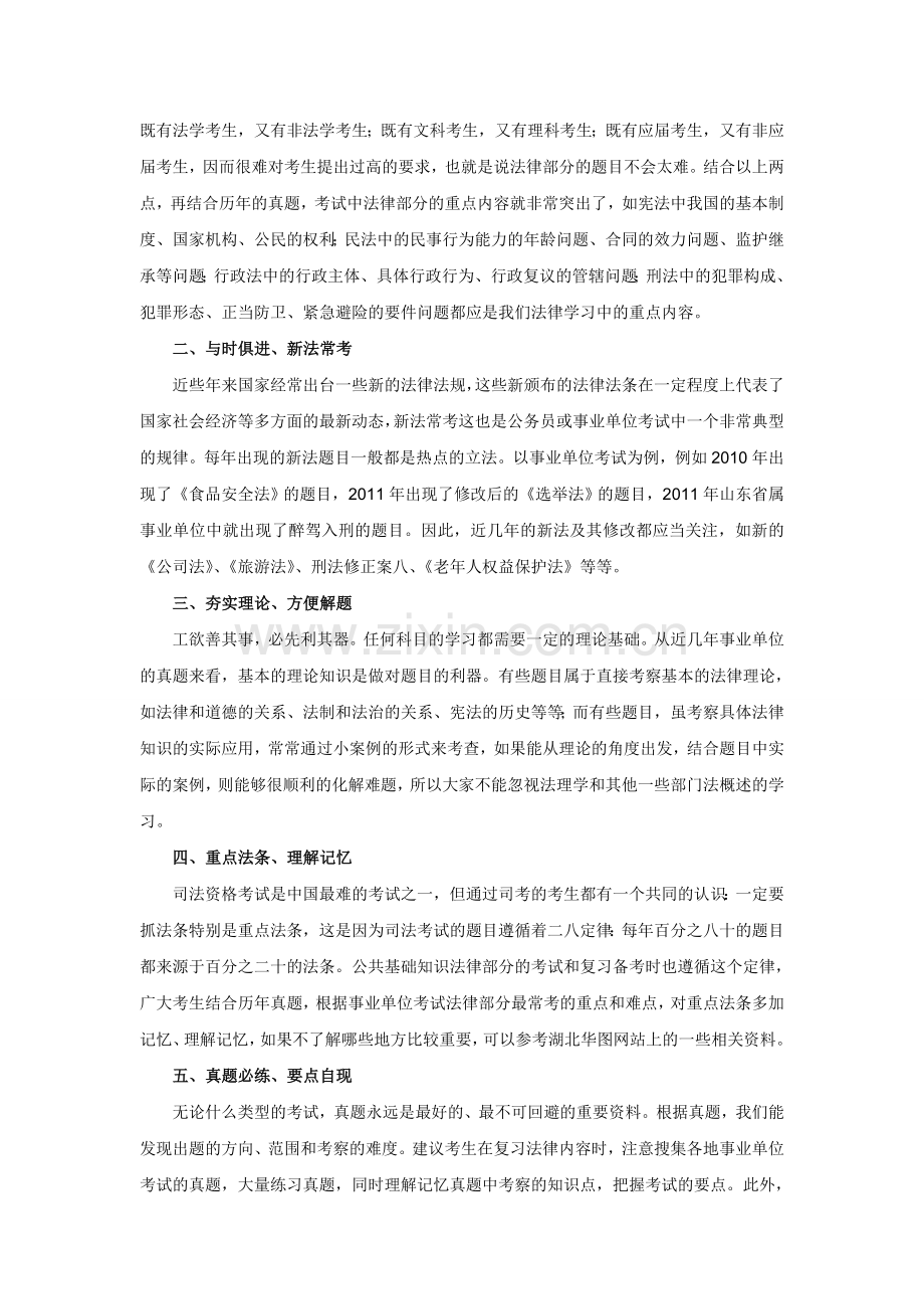 公共基础知识法律部分复习备考建议.doc_第2页