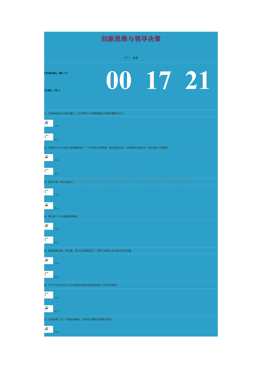 专业技术人员继续教育《创新思维与领导决策》2.doc_第1页