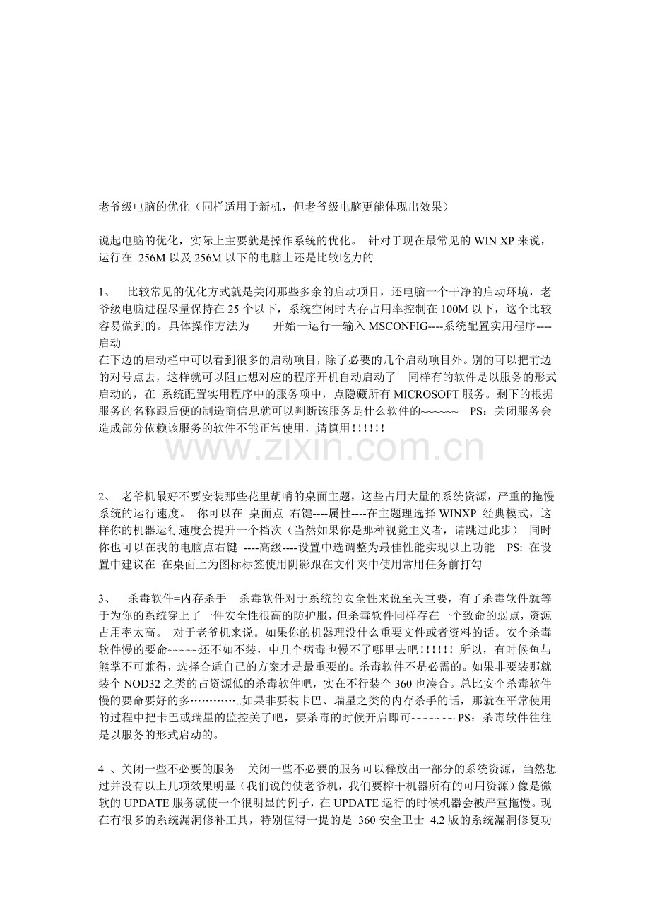 电脑常见故障分析.doc_第1页