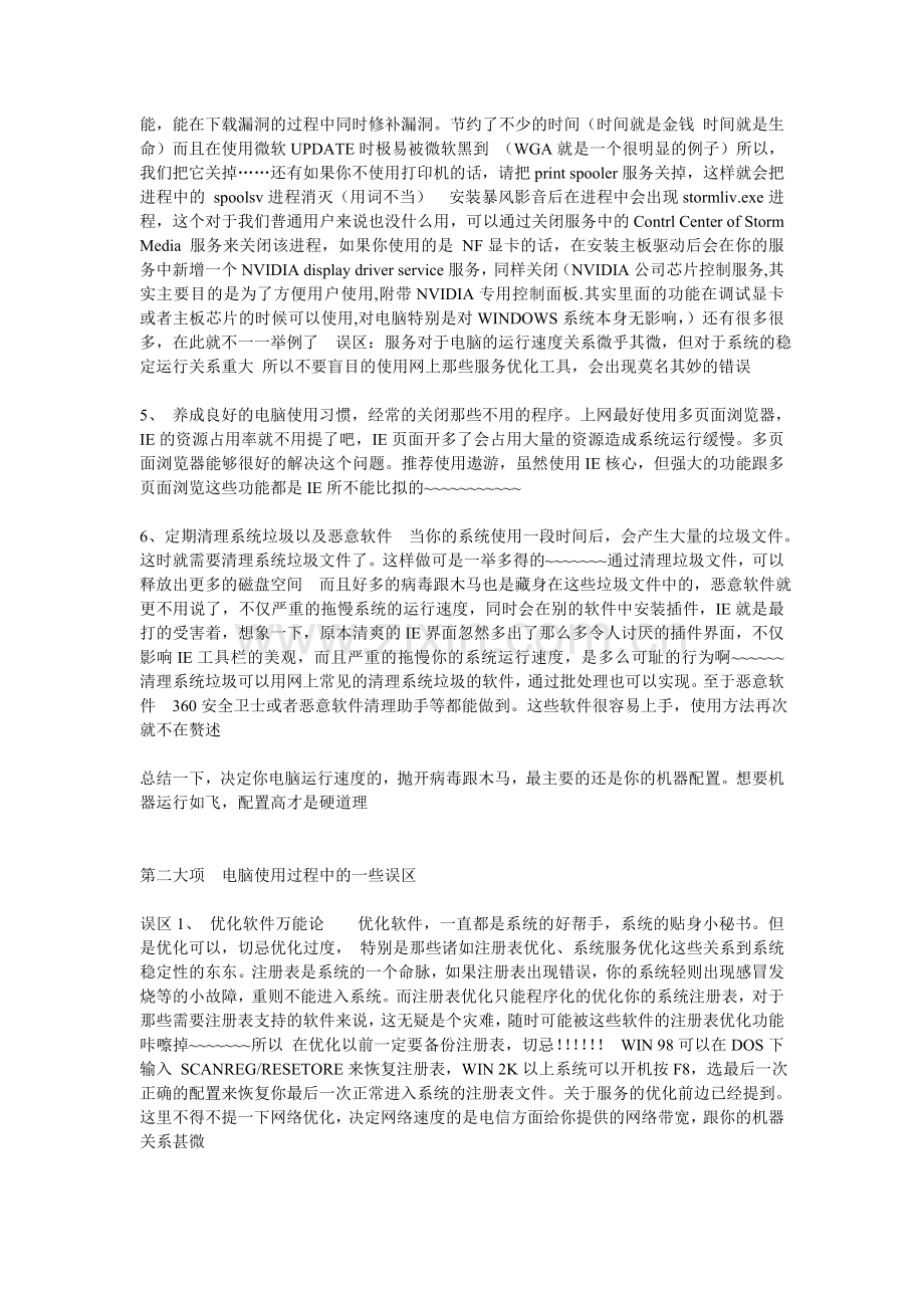 电脑常见故障分析.doc_第2页