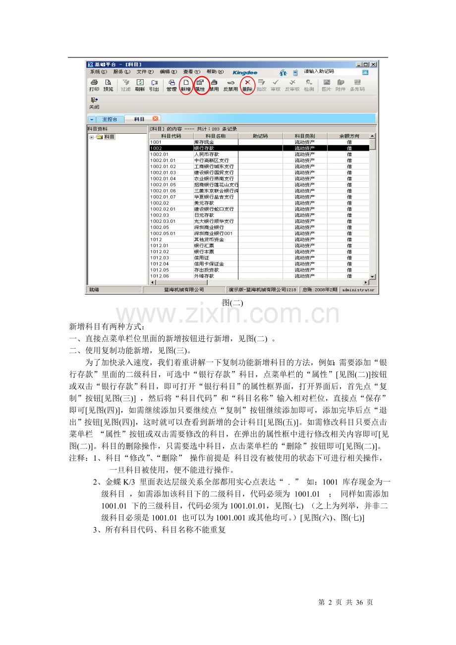 K314.2总账出纳报表操作手册.doc_第2页