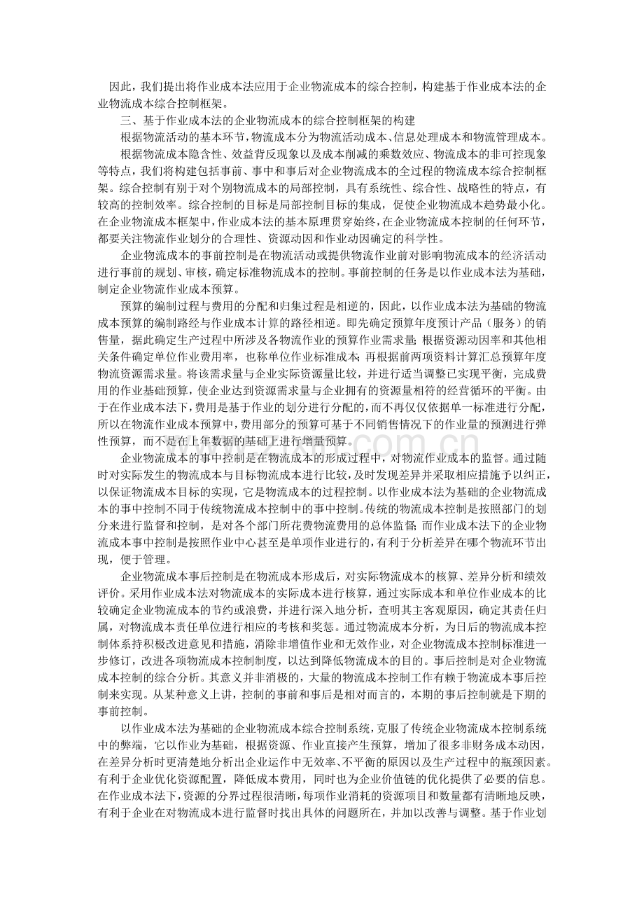 某企业物流成本控制方案.doc_第2页