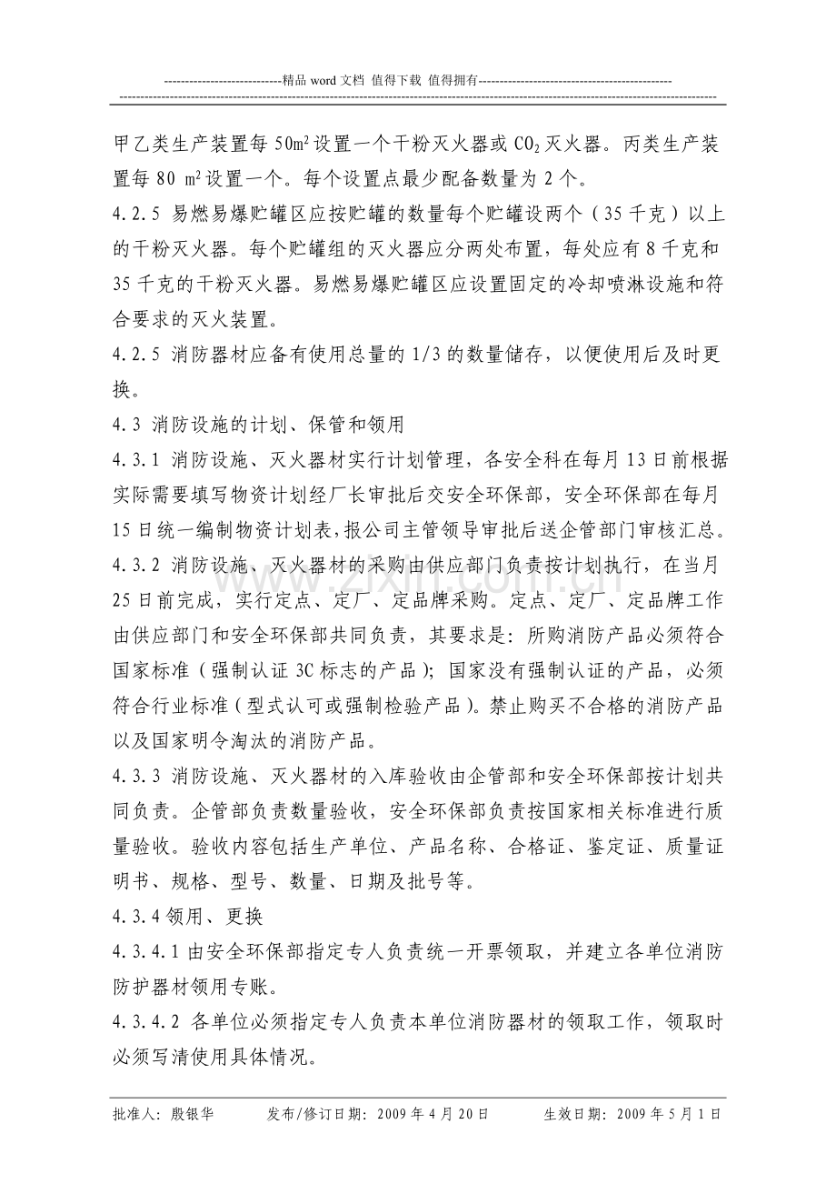 8消防安全管理制度.doc_第2页
