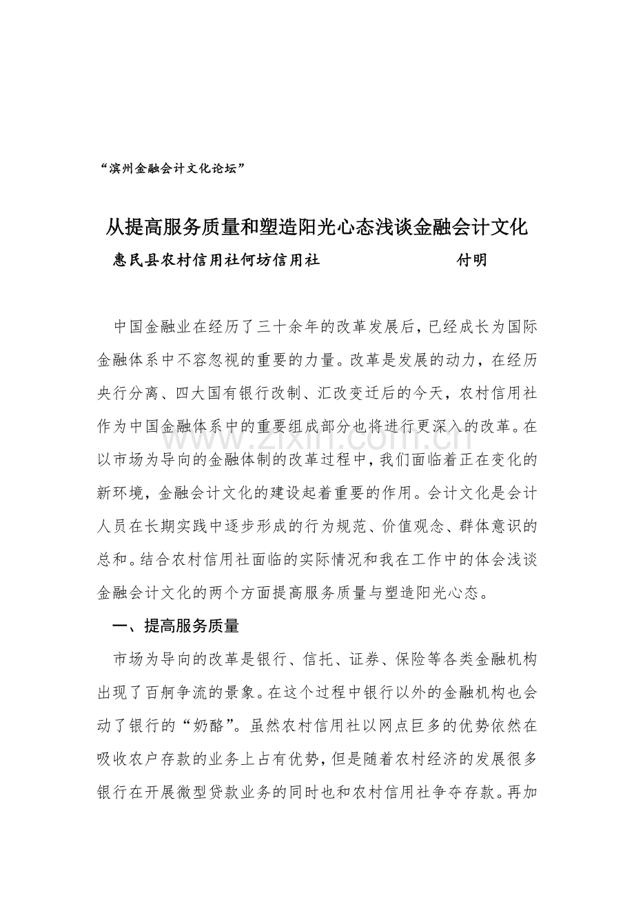 金融会计文化-正文.doc_第1页