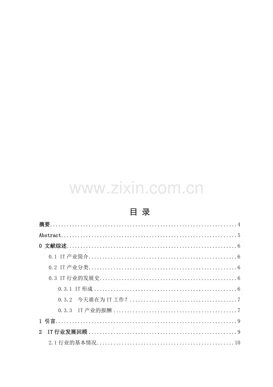 IT产业的现状及其发展趋势分析(已改).doc_第1页