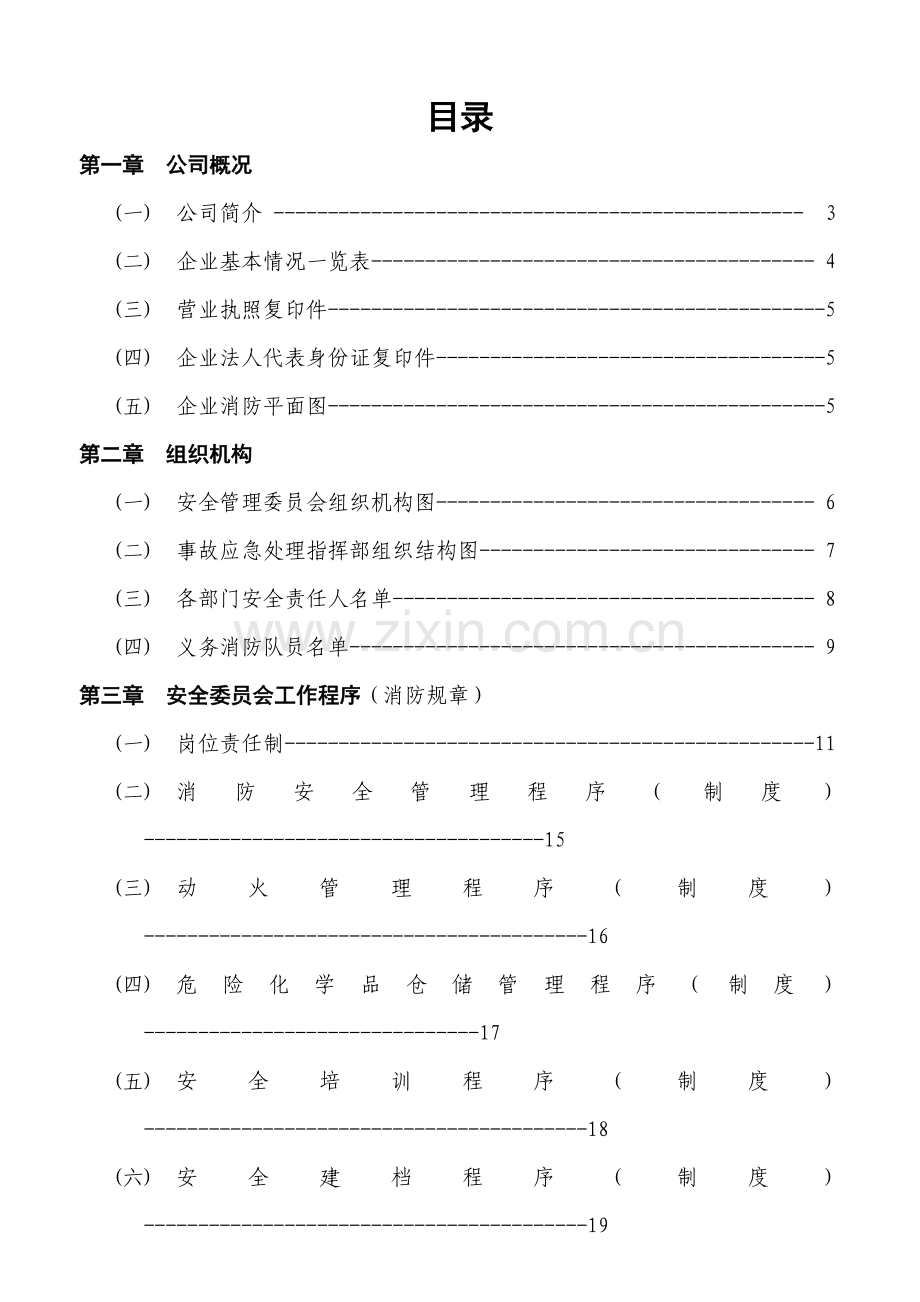 讯茂安全生产管理白皮书(实操版).doc_第2页