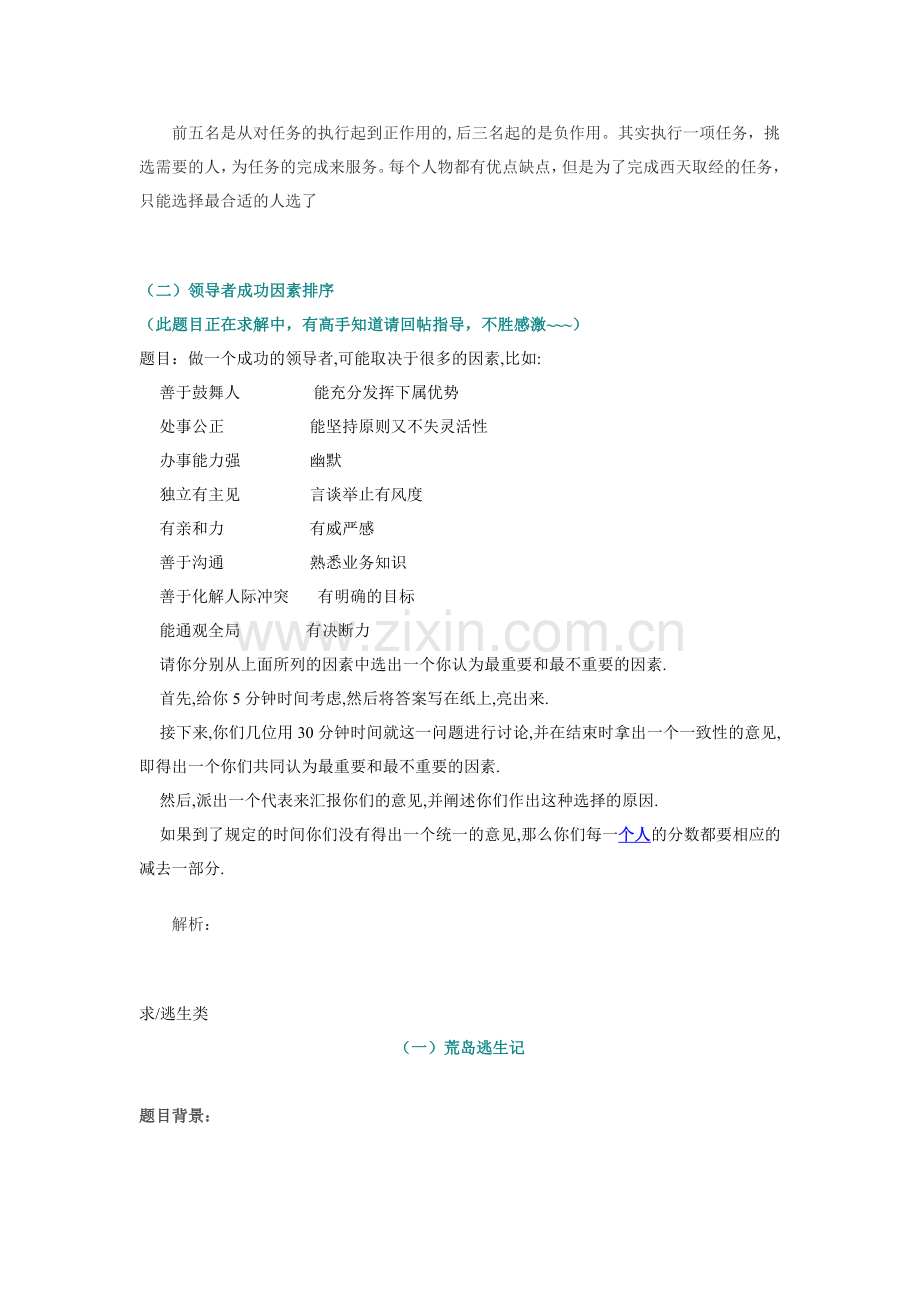 银行无领导小组讨论-群面题目-详解.doc_第2页