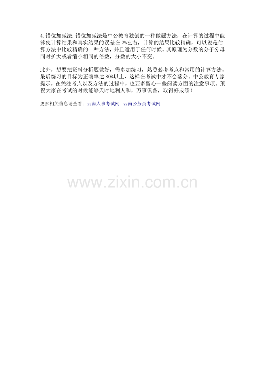 2015云南公务员考试行测之如何高效备考资料分析题.doc_第2页