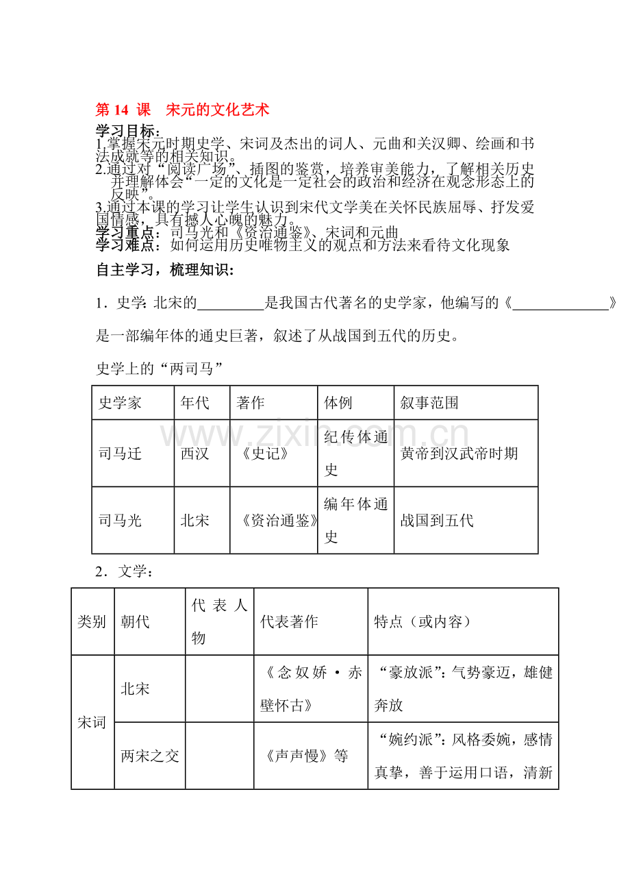 宋元的文化艺术同步练习2.doc_第1页