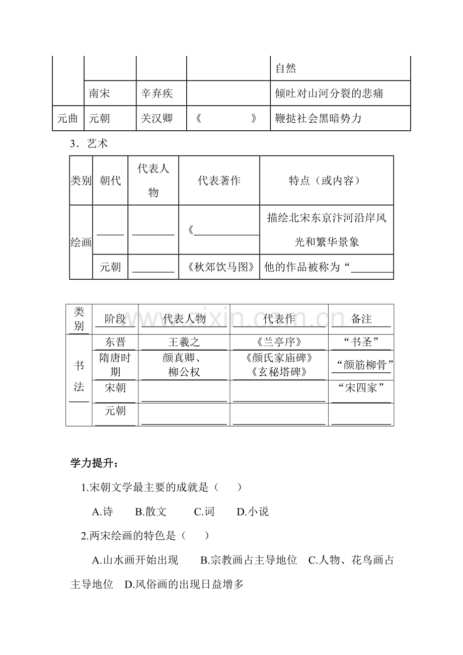 宋元的文化艺术同步练习2.doc_第2页