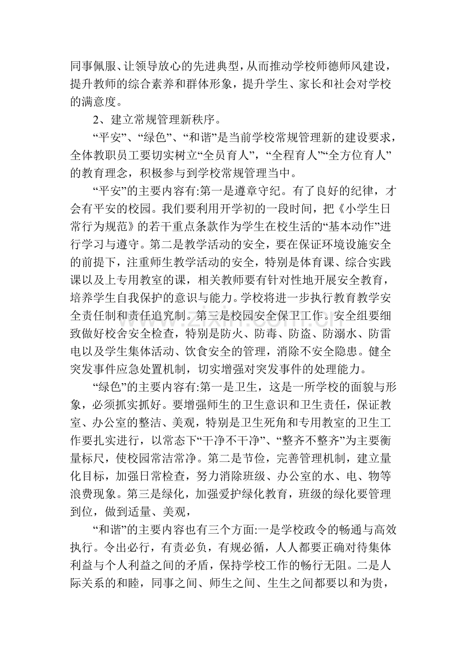 2010-2011学年度教学工作计划1.doc_第2页