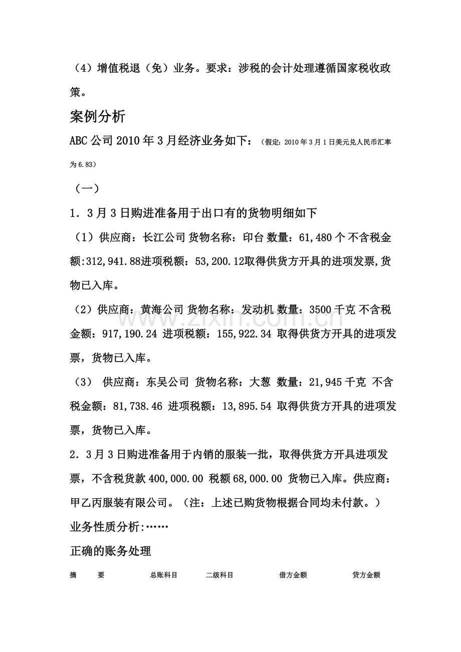 外贸企业出口业务会计实操及相关涉税事务处理.doc_第2页