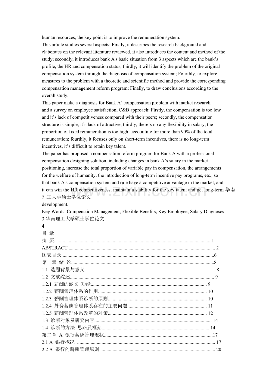A银行薪酬管理诊断.doc_第2页
