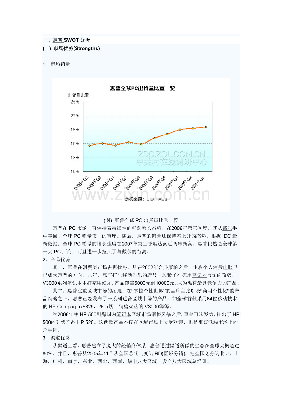 惠普、戴尔、联销三大电脑产品的SWOT分析.doc_第1页