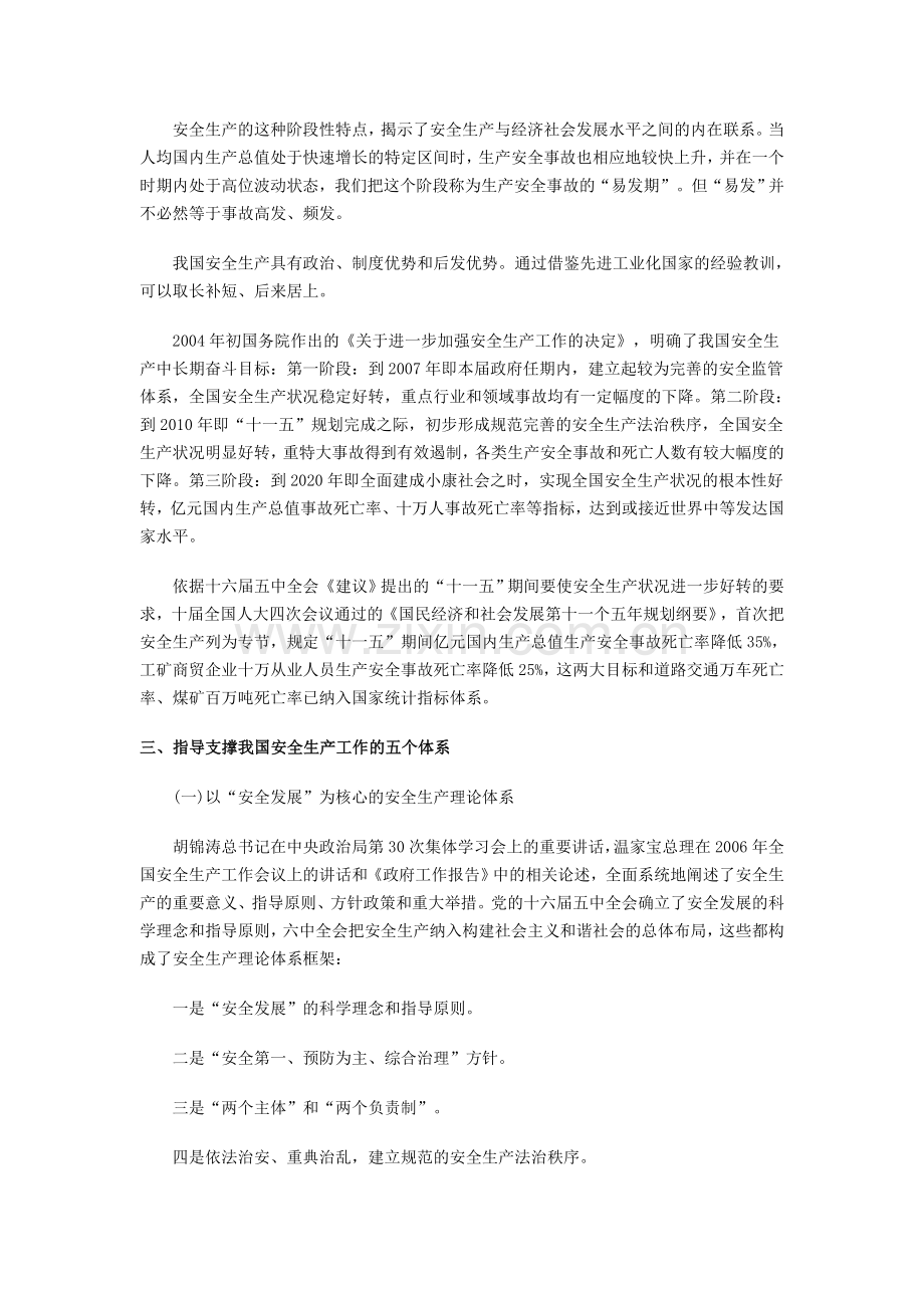 申论热点——安全生产.doc_第2页