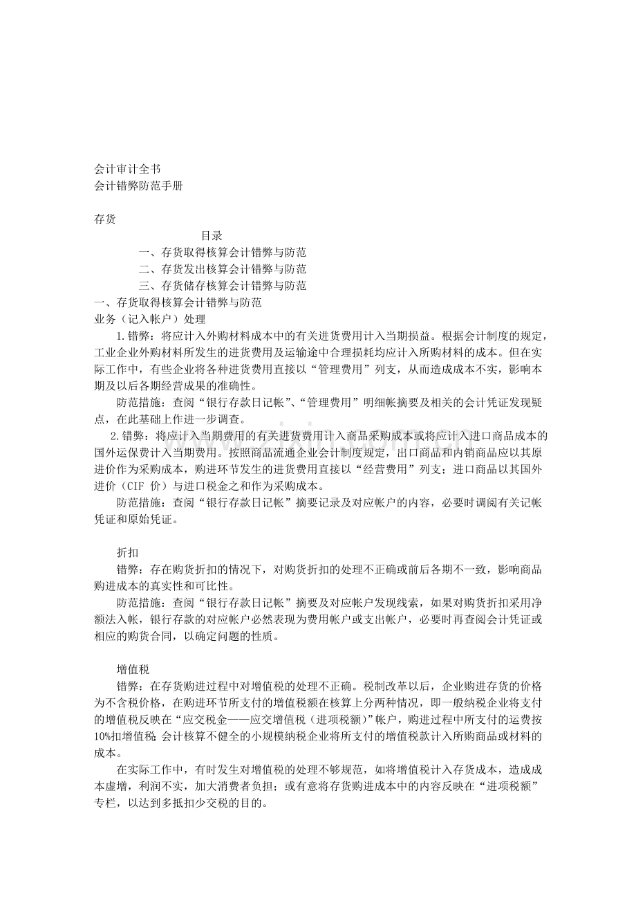 会计错弊防范手册05-存货.doc_第1页