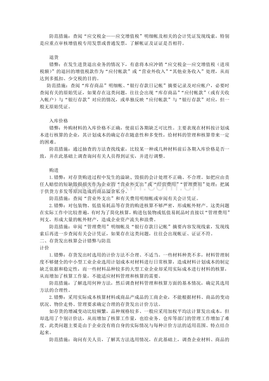 会计错弊防范手册05-存货.doc_第2页