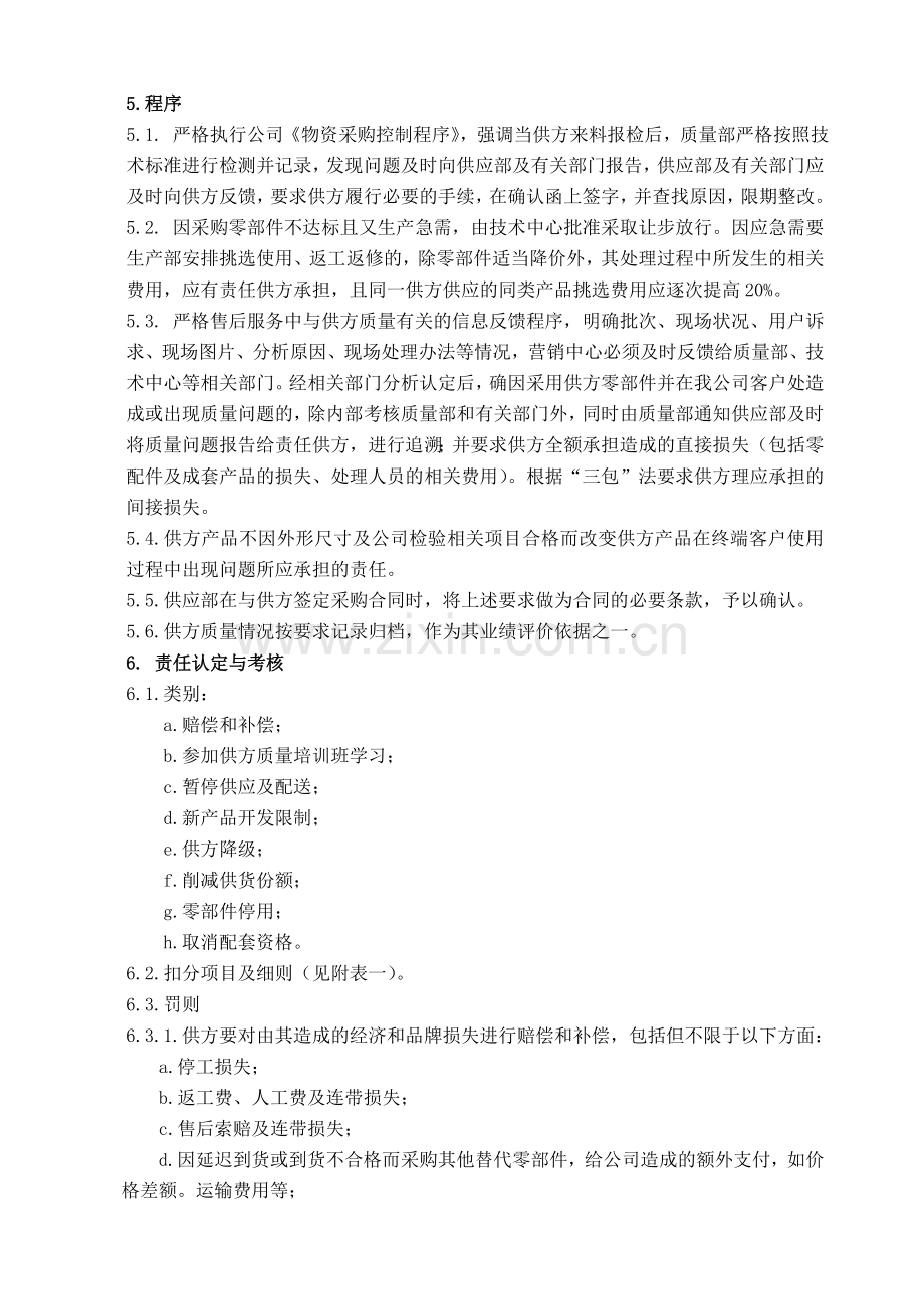 HFJ供方业绩考核管理办法(2013-12-09).doc_第2页